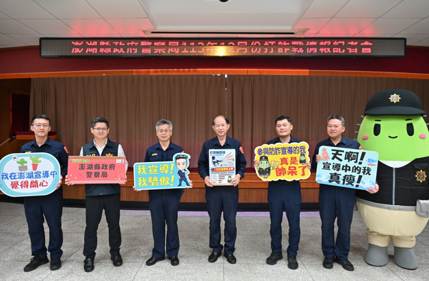 澎湖縣警局強化防詐合作 全民攜手打擊詐騙
