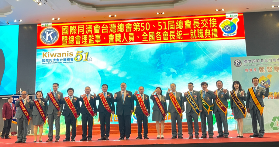 國際同濟會臺灣總會第50、51屆會長交接暨全國會長就職典禮 行政院院長卓榮泰出席見證