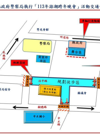 澎湖縣政府宣布實施交通管制，確保2025跨年晚會順利舉行