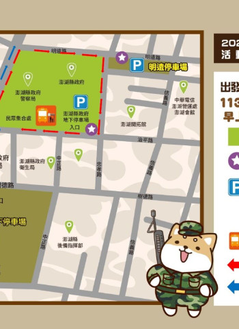 澎湖縣政府發布「2024澎湖大行軍」交通管制公告