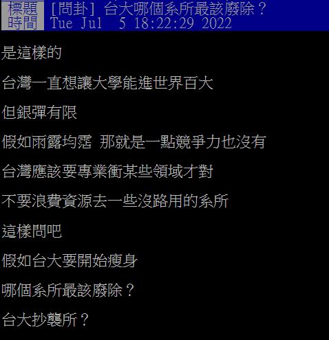 臺大法律系成眾矢之的：「禍害臺灣20年」引發瘦身改革討論！