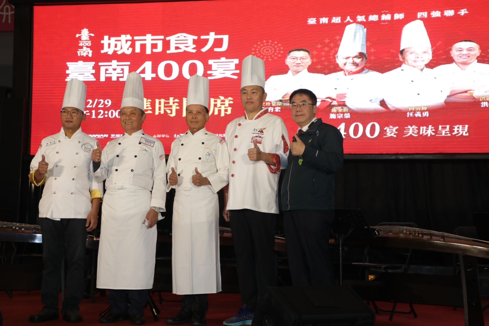 黃偉哲市長攜手四大總舖師！臺南400宴十大經典佳餚震撼味蕾