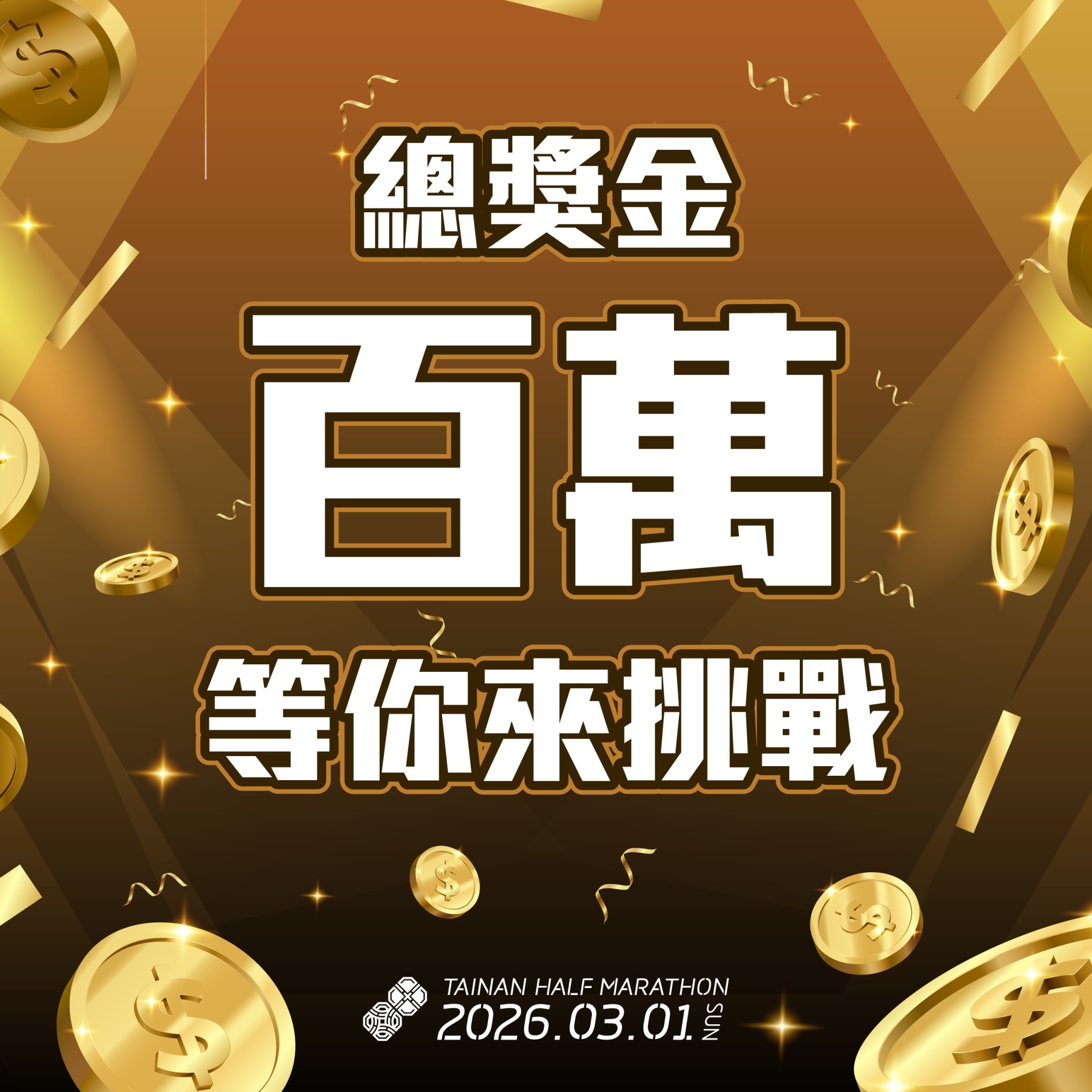 2026臺南古都國際半程馬拉松20週年盛大開跑 報名12天突破萬人 創全民路跑熱潮