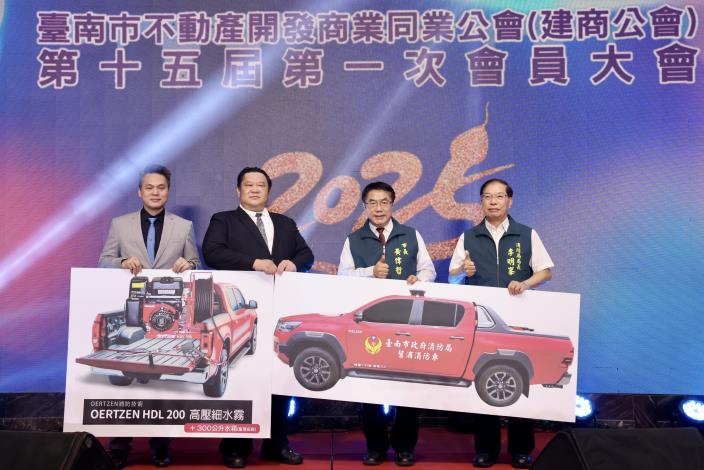 臺南市不動產開發商業同業公會慨捐2輛消防救災車 黃偉哲：守護市民生命財產安全最佳助力