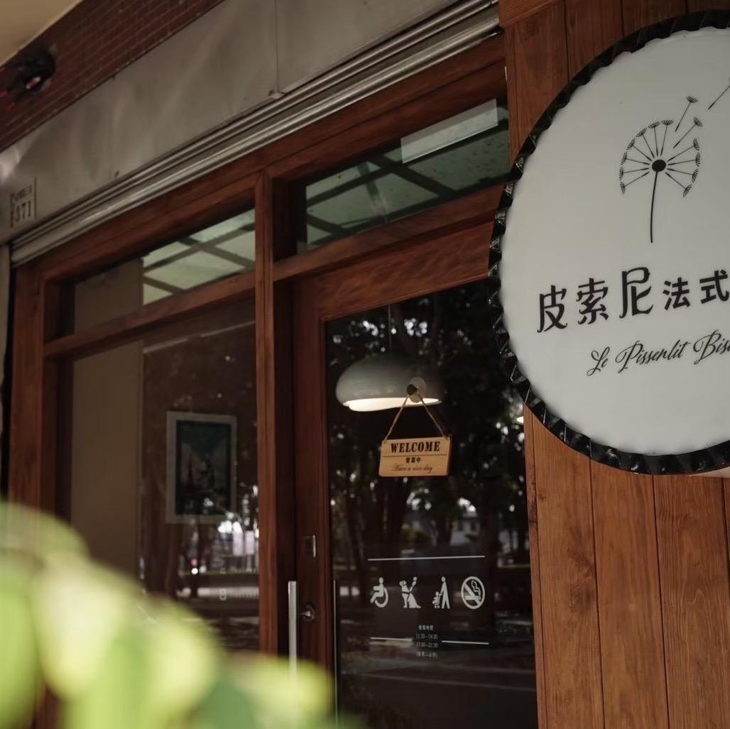 皮索尼法式小館：從嘉義出發，打造平價又高質感法式鄉村菜