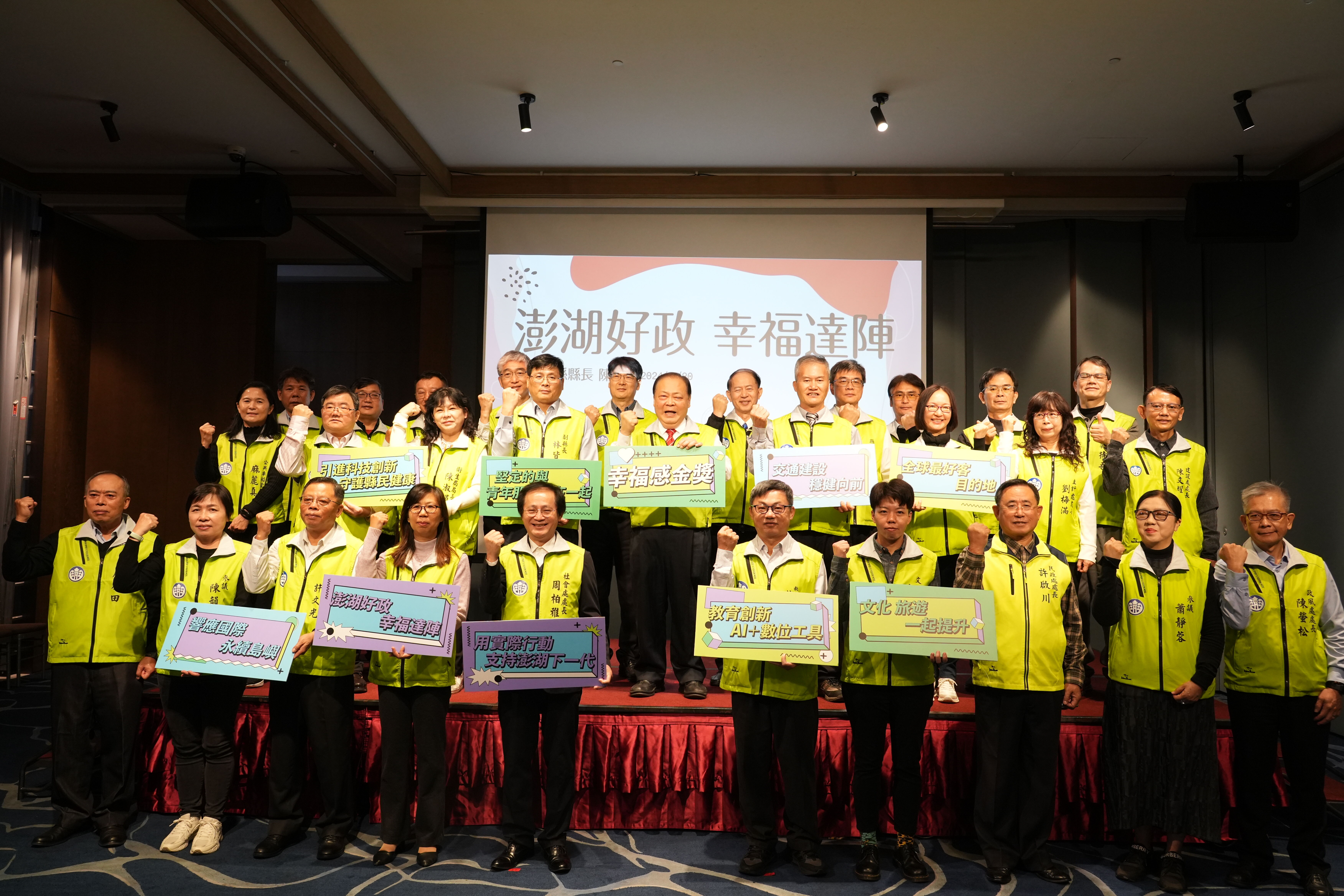 澎湖縣長就任兩年紀實 施政成果亮眼 「澎湖好政 幸福達陣」藍圖