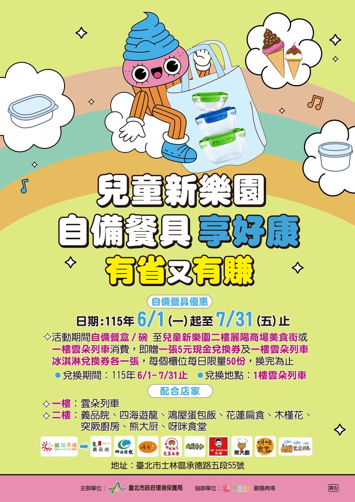 臺北市兒童新樂園、洲子美食街推動淨零行動　自備餐具享好康落實減塑生活