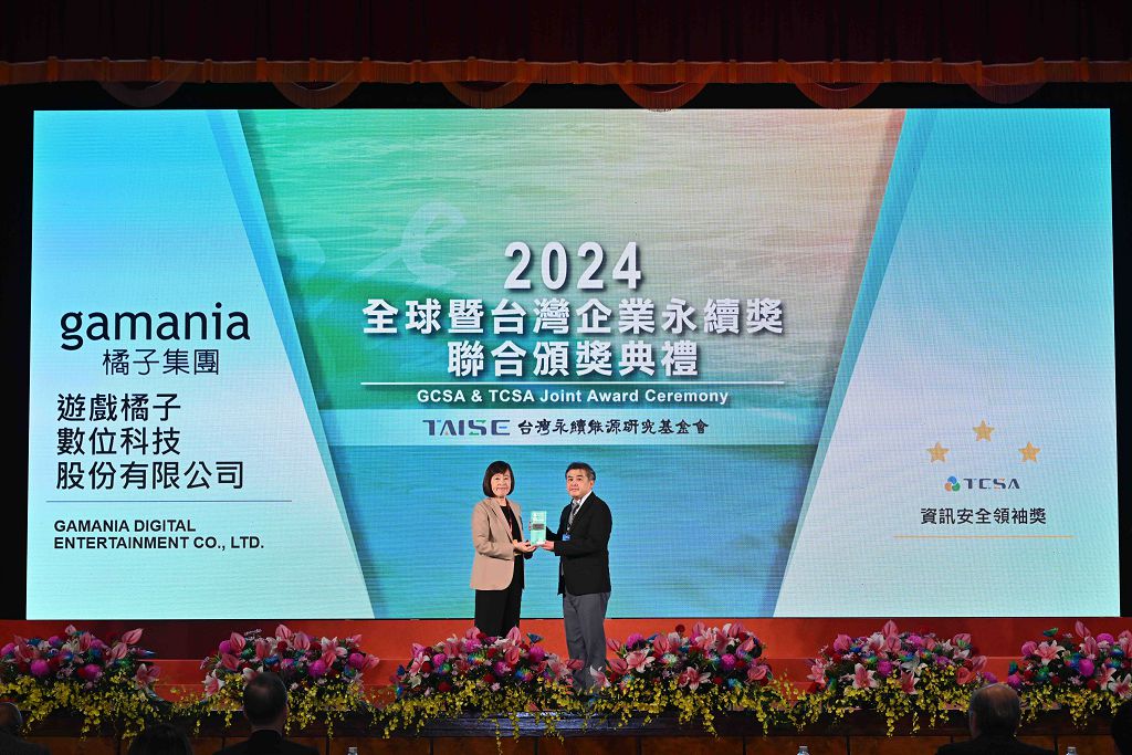 遊戲業唯一得獎企業，橘子集團榮獲 2024 台灣企業永續獎「資訊安全領袖獎」