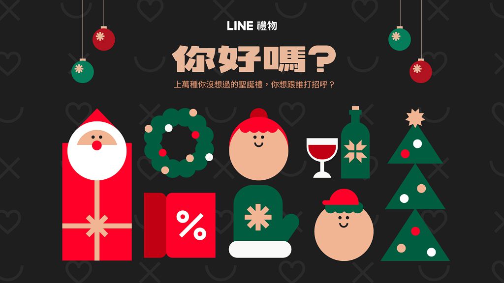 LINE 禮物用戶持續成長，歲末百大品牌祭出多重優惠