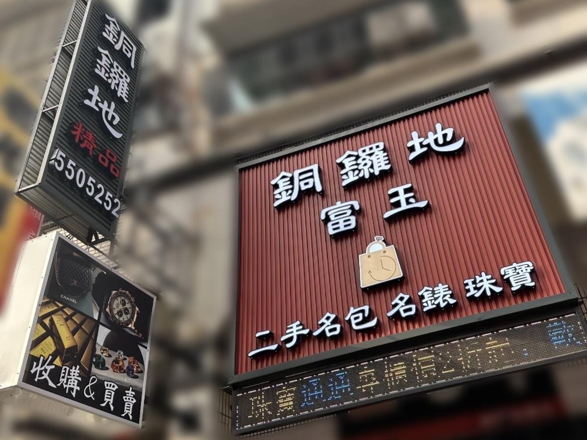 二手精品就怕山寨 高雄名牌包收購鑑定專家結合AI杜絕假包之亂