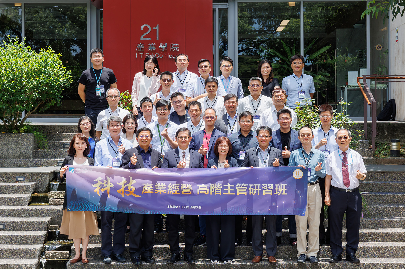 科技巨擘授課、產業高層共學 工研院高階經營人才課程 學AI、練決策、拓人脈