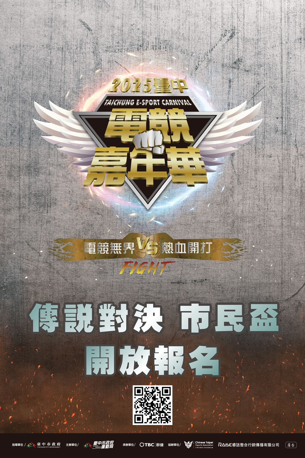 電競熱血開打 2025臺中電競嘉年華賽事報名 挺身上場 引爆格鬥熱潮