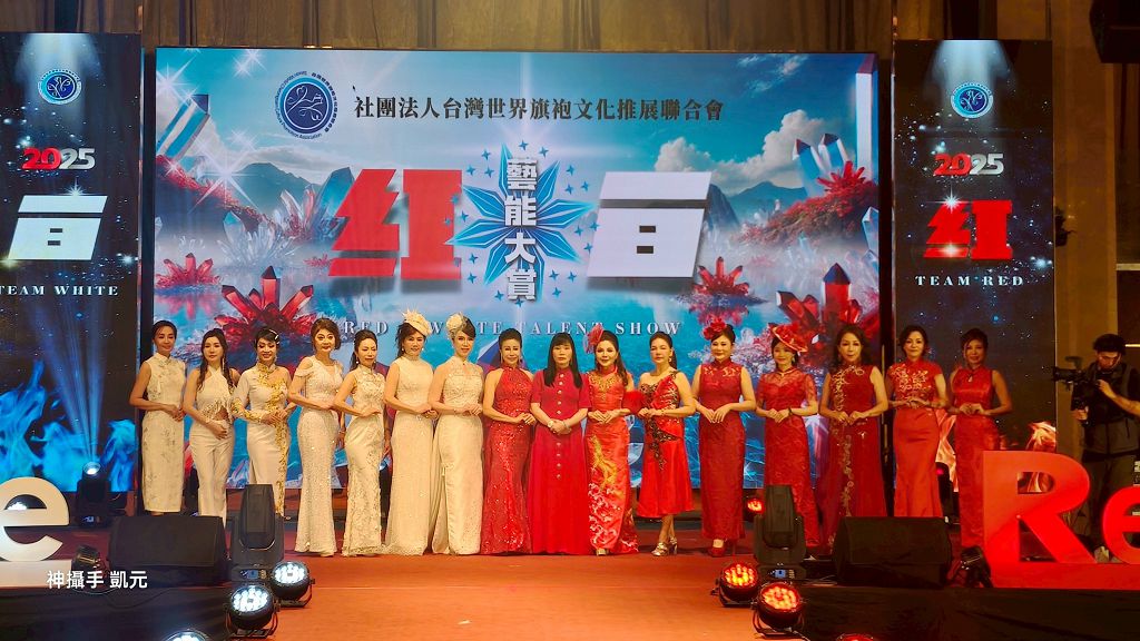 世界旗袍紅白藝能大賞熱鬧登場！展現台灣女性風采與生命能量