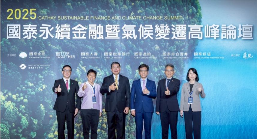 證交所與國泰金控攜手提升企業永續競爭力
