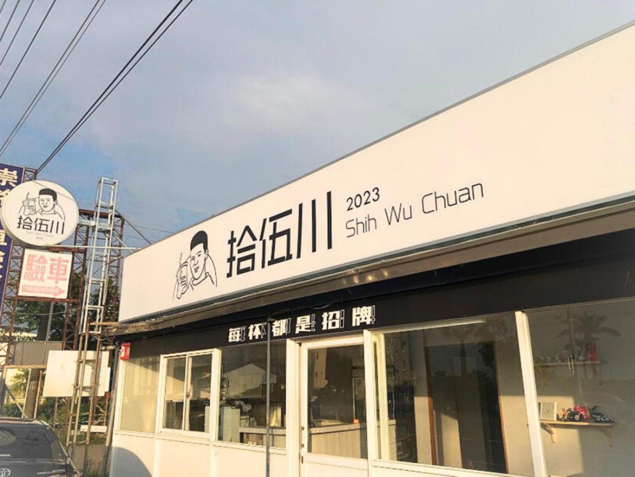 麻豆交流道下療癒系手搖飲 20歲年輕老闆堅持天然茶香引路人駐足