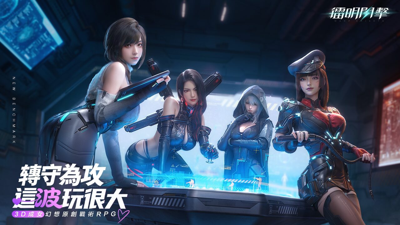 「鐳明閃擊」定檔3/26台港澳地區全球首發 搶先試玩資格派送中