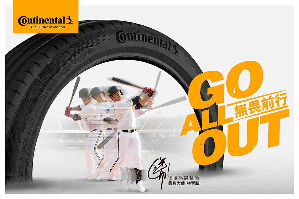 德國馬牌輪胎支持中華隊征戰 棒球賽事最高殿堂 2026WBC 無畏前行GO ALL OUT