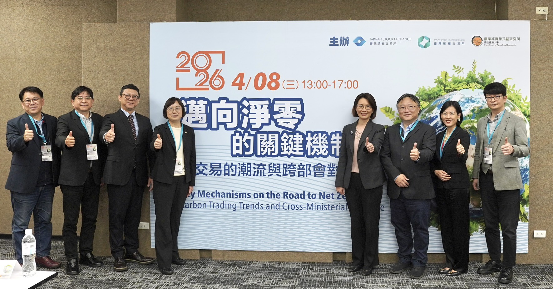 碳交所、證交所攜手跨部會 共築碳定價機制下產業韌性新藍圖