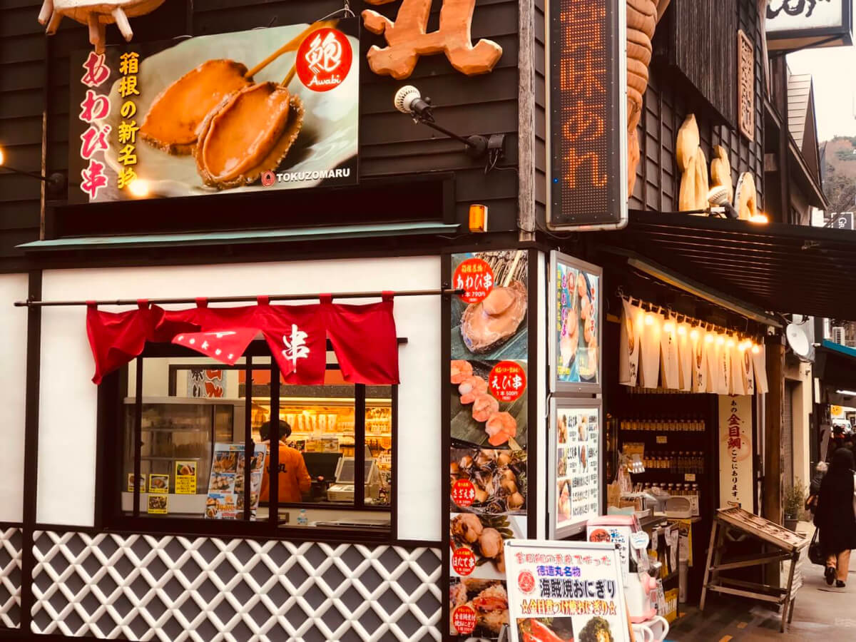 日本美食|泡完溫泉來箱根湯本商店街 吃溫泉饅頭、湯麻糬跟炸海鮮