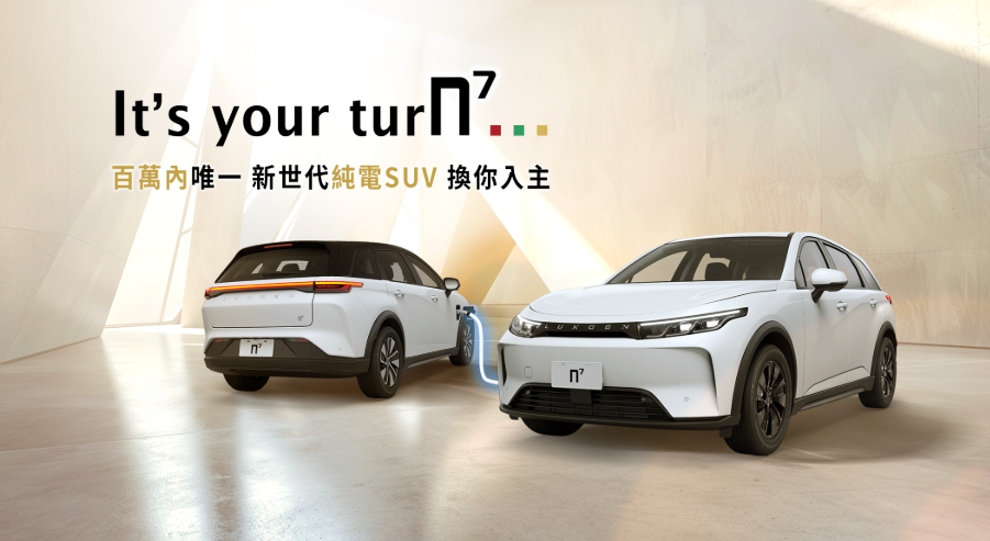 納智捷n7電動車領跑市場，人事調整揭品牌新戰略，王國繼升任總經理，李應生轉顧問