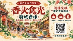 香火食光串聯首波30家店家 邀民眾循著香氣與美食探索府城