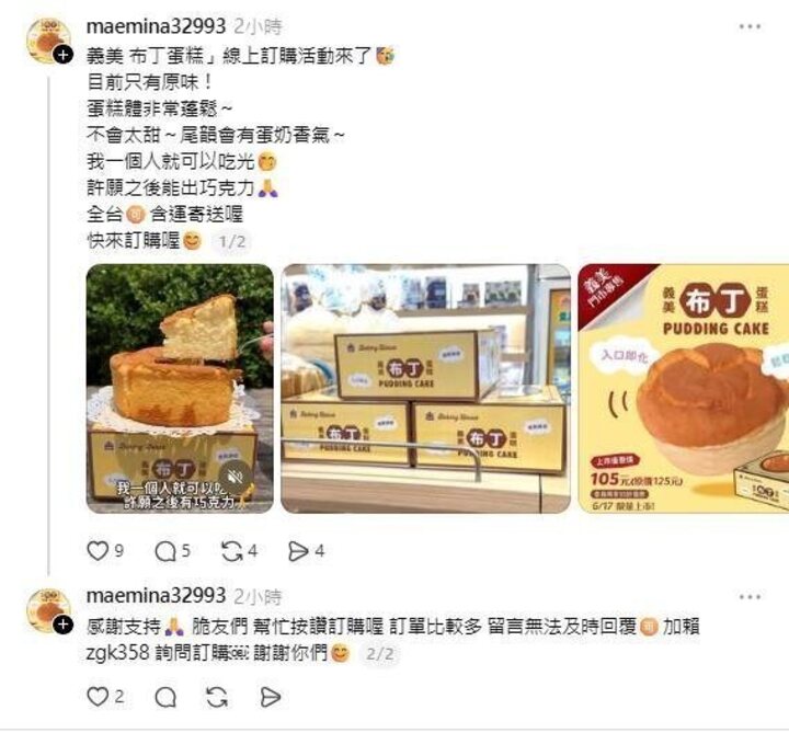 義美布丁蛋糕爆紅引詐團覬覦！最新詐騙警報、行政院請民眾注意義美布丁蛋糕網購詐騙、這個產品沒有提供網購