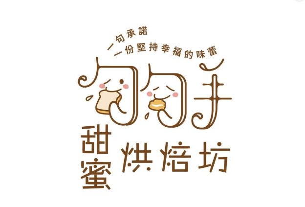 在嘉義,我們這樣做甜點─勾勾手甜蜜烘焙坊