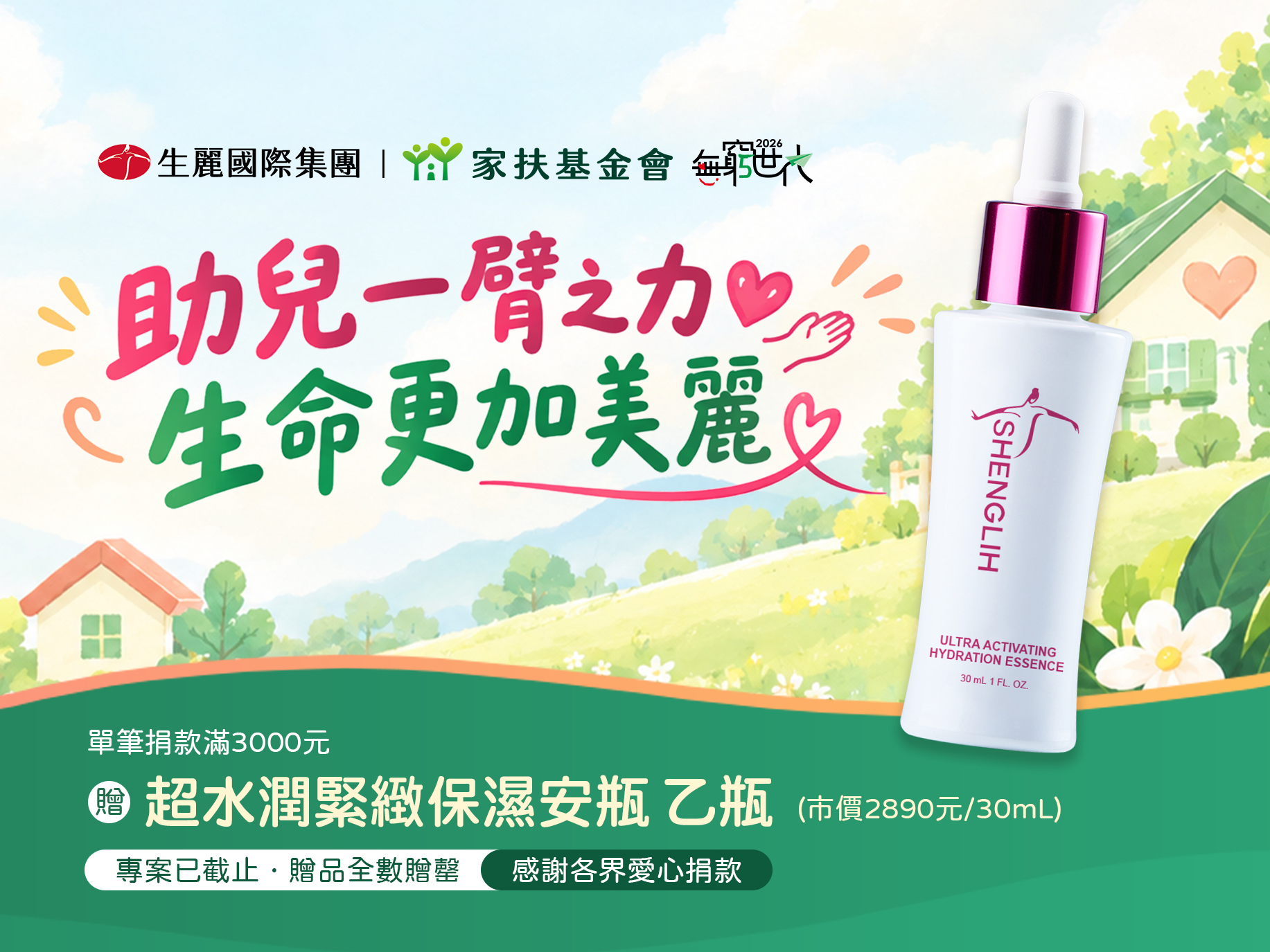 13年公益同行累計捐款近6900萬元 生麗國際攜手家扶續寫愛心篇章