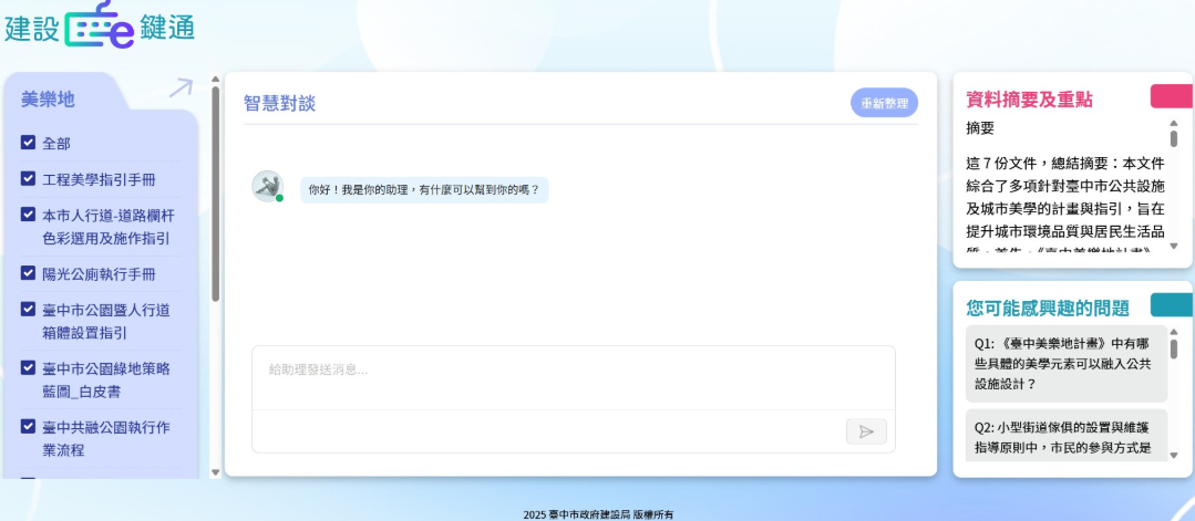 智慧城市再進化！「建設e鍵通」AI平台上線　助公務同仁縮短學習曲線、強化市政執行力