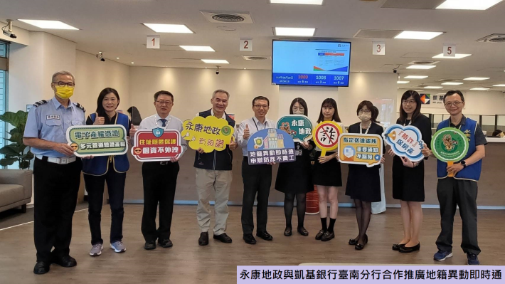 臺南永康地政攜手凱基銀行臺南分行 推廣即時地籍異動通知 助民眾防範不動產詐騙
