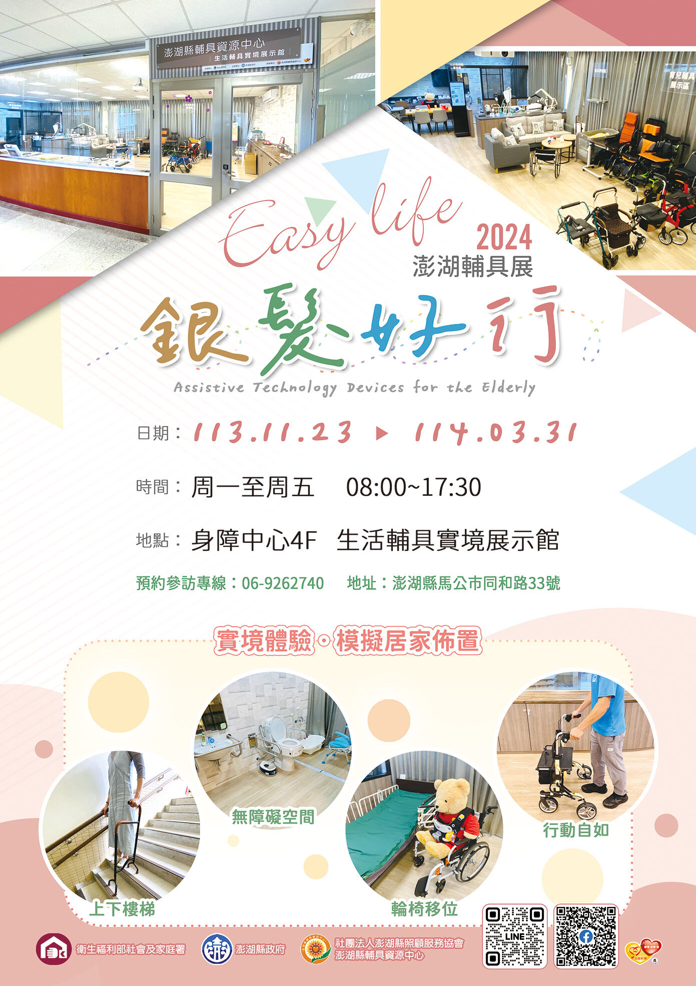 澎湖縣「銀髮好行」輔具主題展 11月23日開幕，展示生活輔具提升長者生活品質