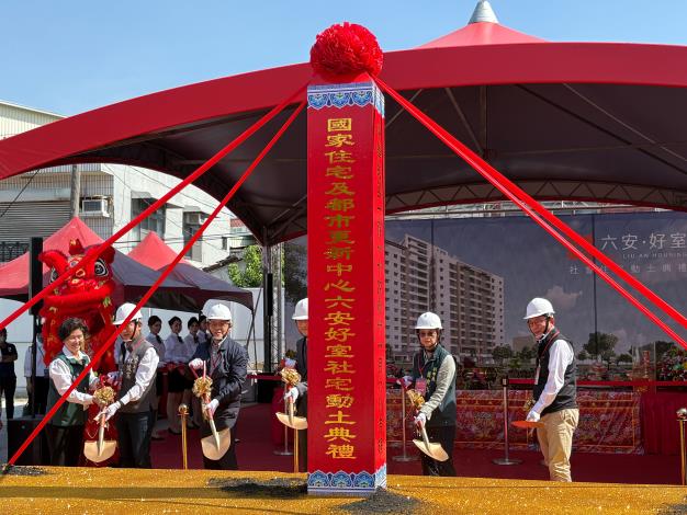 黃偉哲見證臺南市佳里區「六安好室」社會住宅開工動土 盼提供民眾居住好選擇