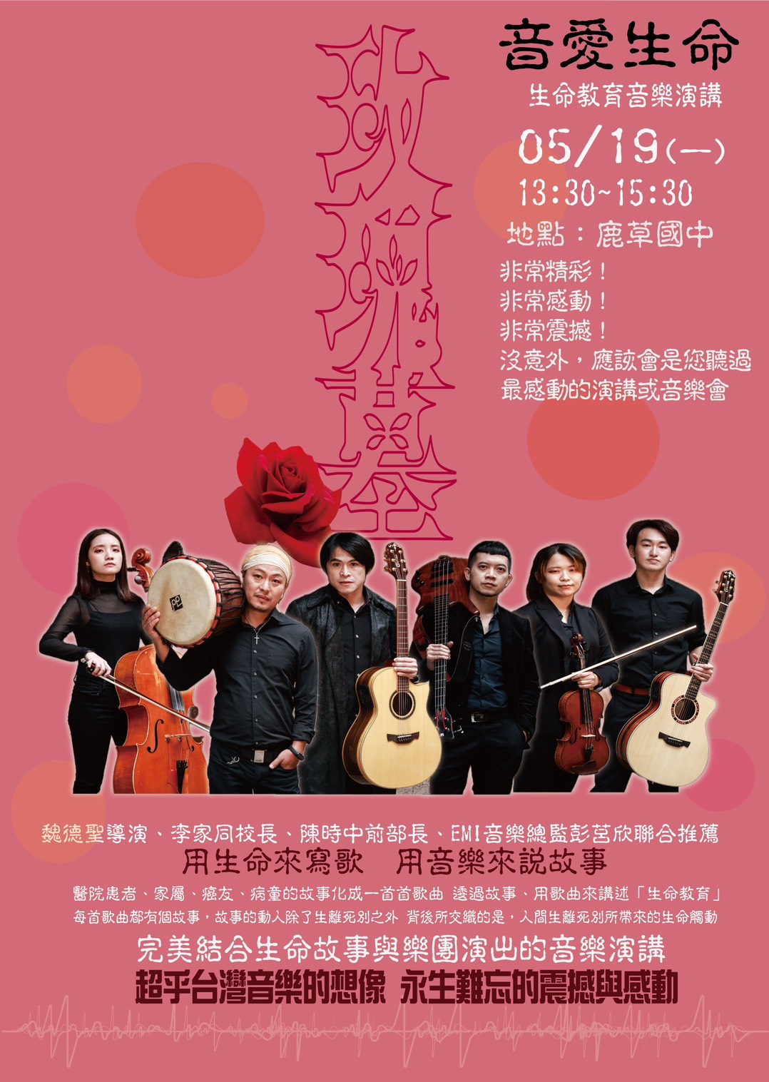 全場淚崩！嘉義鹿草國中「音愛生命」演唱會用音樂開啟生命對話 感動傳遞生命價值