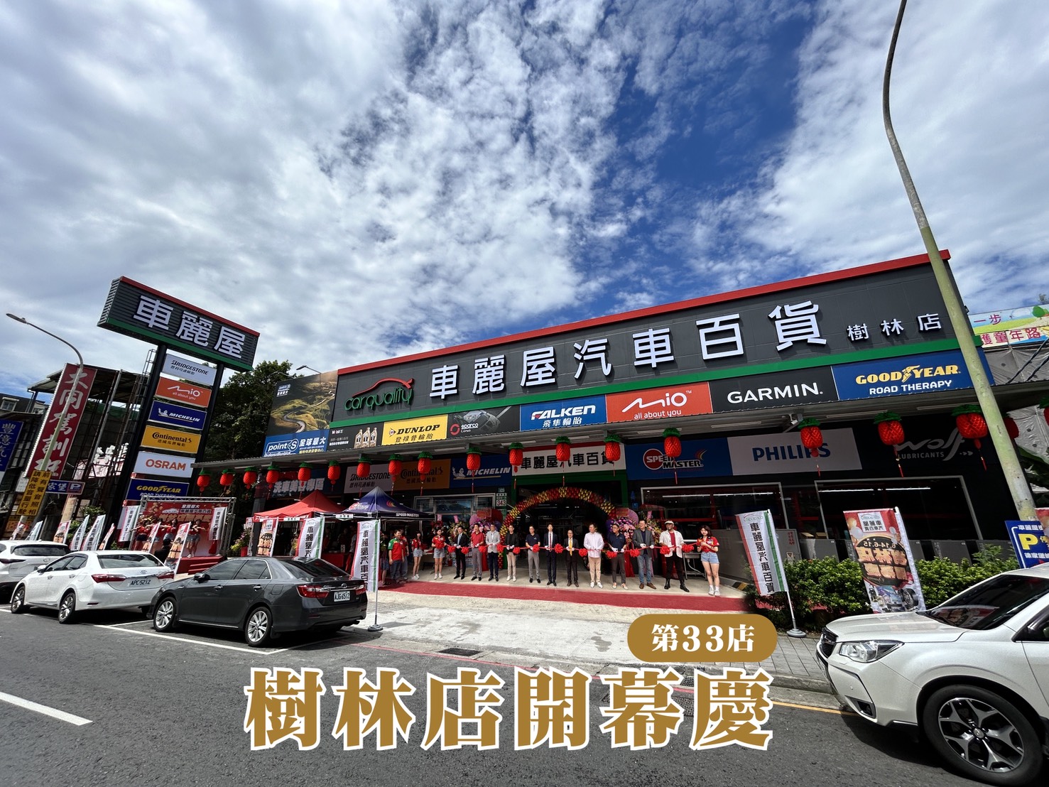 雙北南區車主福音，車麗屋樹林店正式開幕服務全面升級