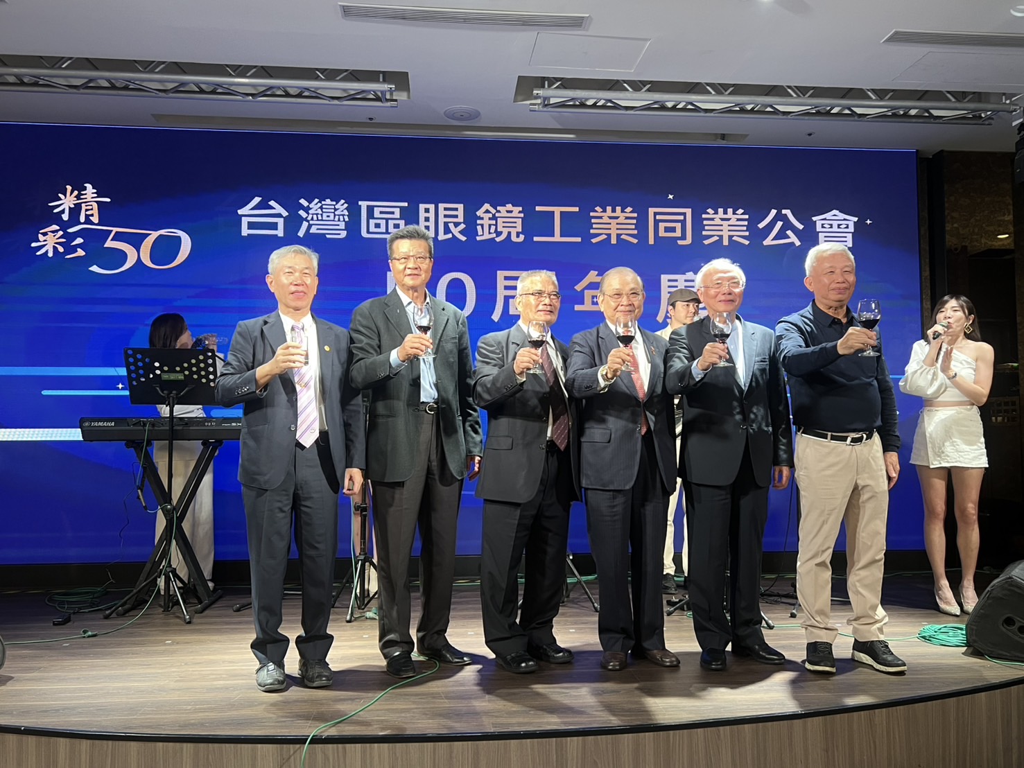 臺灣區眼鏡工業同業公會舉辦50週年慶典，臺灣眼鏡工業大事記曝光！