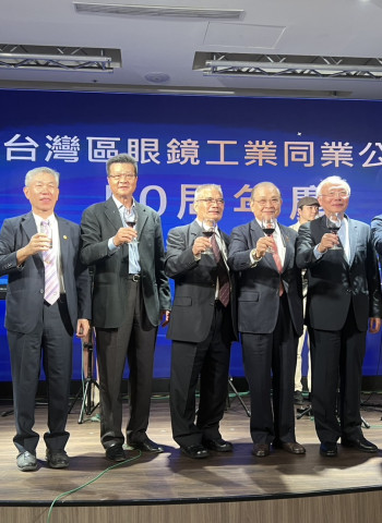 臺灣區眼鏡工業同業公會舉辦50週年慶典,臺灣眼鏡工業大事記曝光!