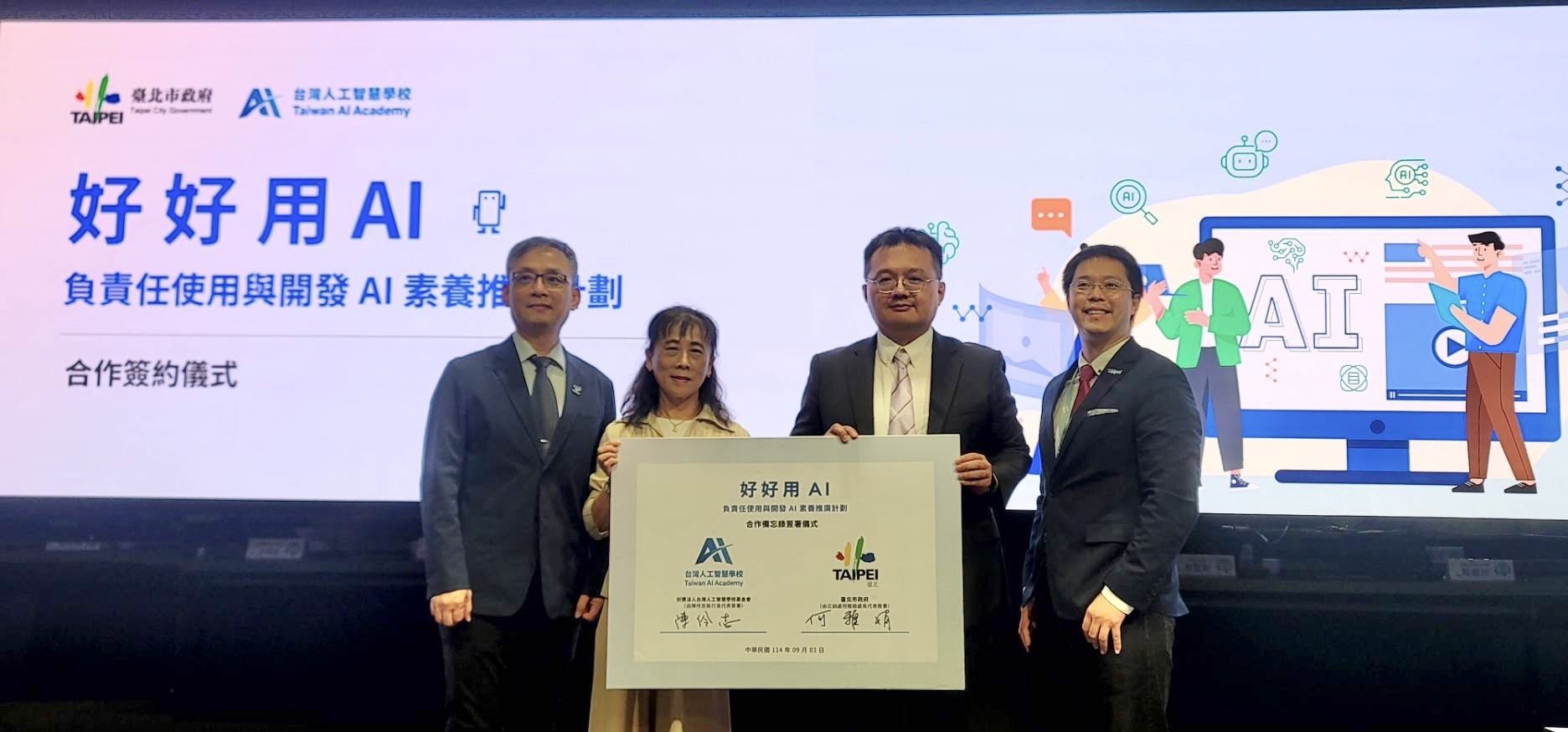 台灣人工智慧學校攜手Meta　臺北市府推「好好用AI」計畫 全面提升市民與學生AI素養