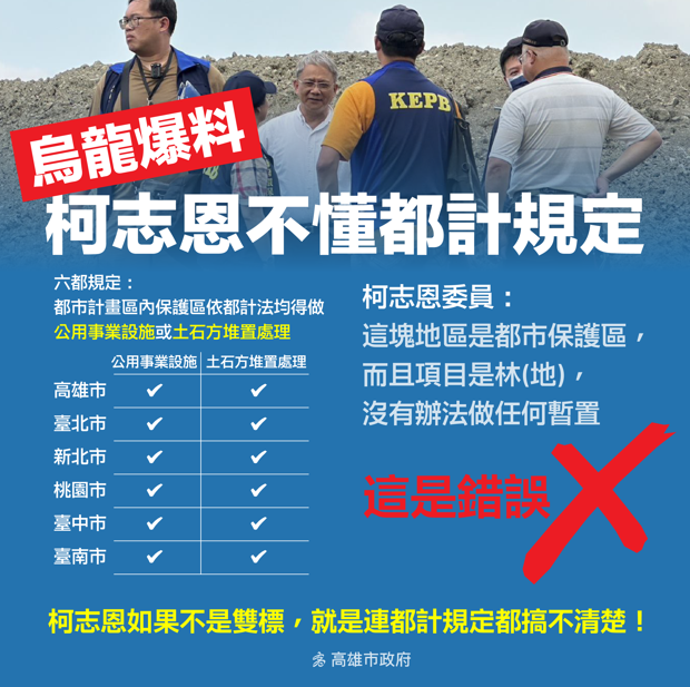 大坪頂暫置場合法設置 高雄市府反擊柯志恩委員烏龍爆料 公務員依法辦事不容抹黑