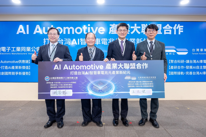 經濟部促AI Automotive產業大聯盟成軍 產研攜手共組AI車電平台 推動智慧載具產業接軌國際　2035市場規模上看500億美元