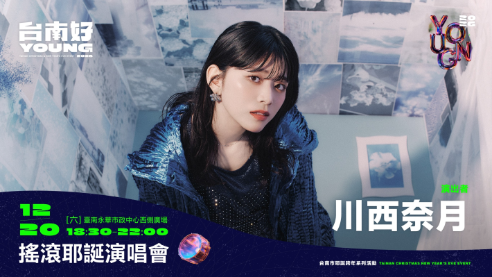 行政院長卓榮泰公開歡迎日本偶像來臺，臺南市長黃偉哲強調耶誕跨年活動已連續4年成功邀演