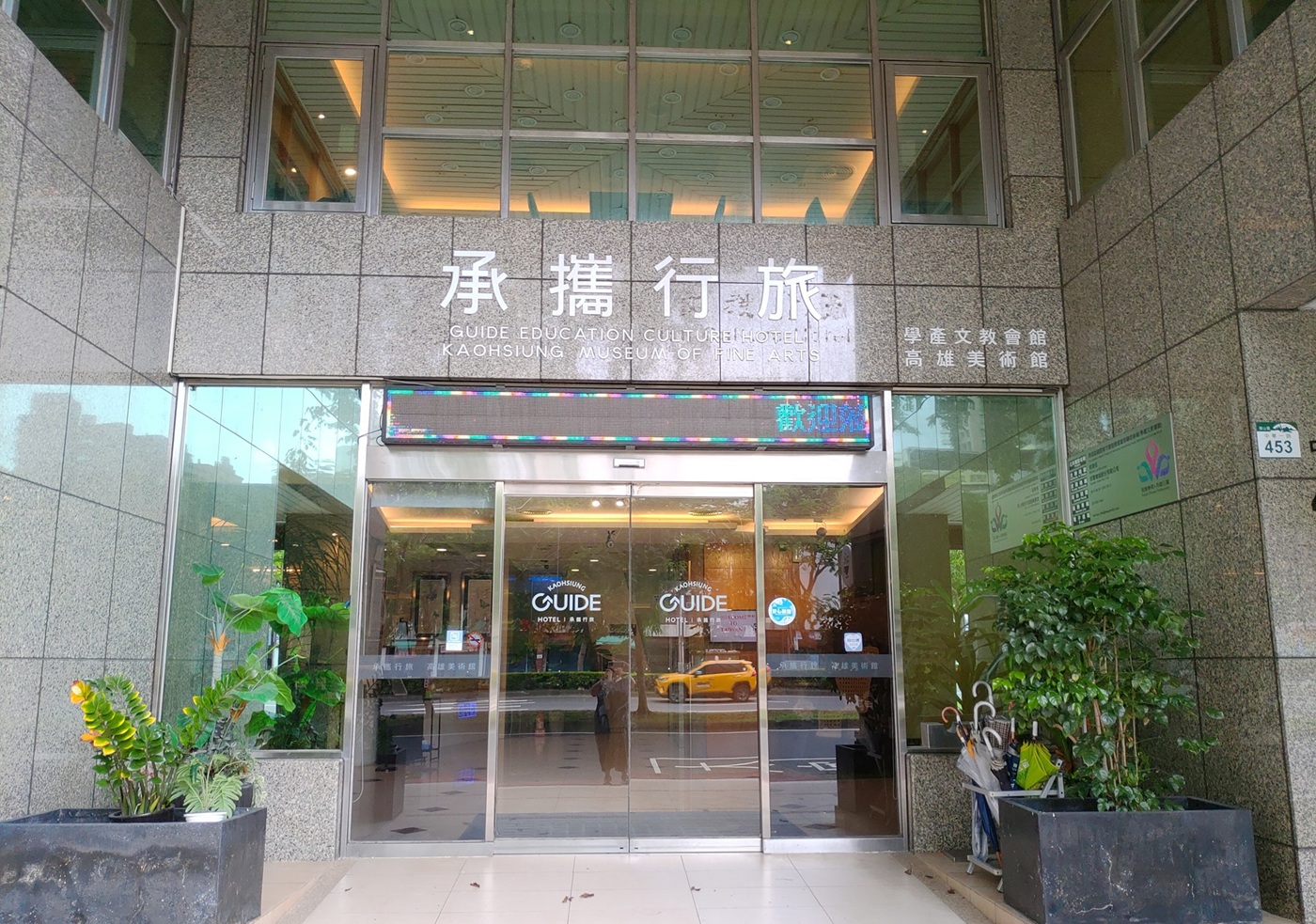 承攜行旅學產文教會館來高雄開啟住宿助學　旅宿公益玩轉美術館