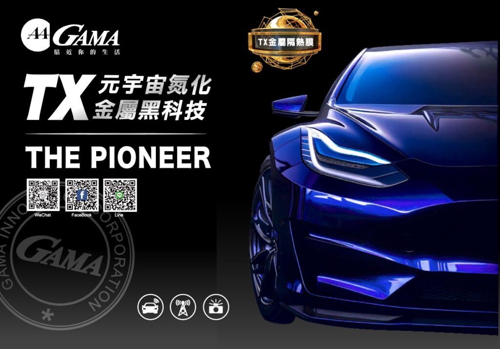 GAMA推元宇宙氮化金屬隔熱紙　結合黑科技與節能環保 打造車用膜材升級新典範