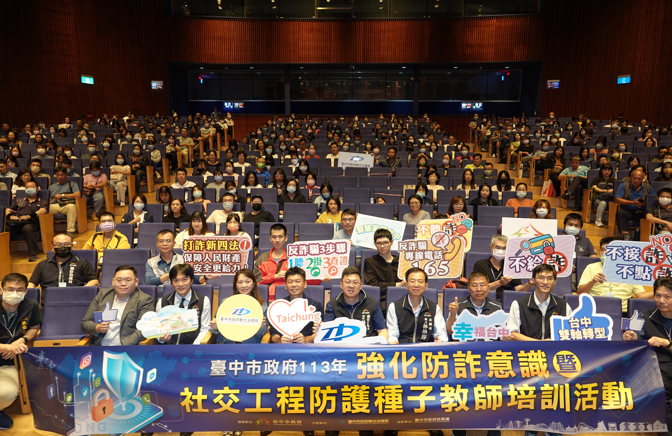 助市民強化識詐力 臺中數位局防詐宣導三大論壇接力登場 深入解析最新詐騙手法