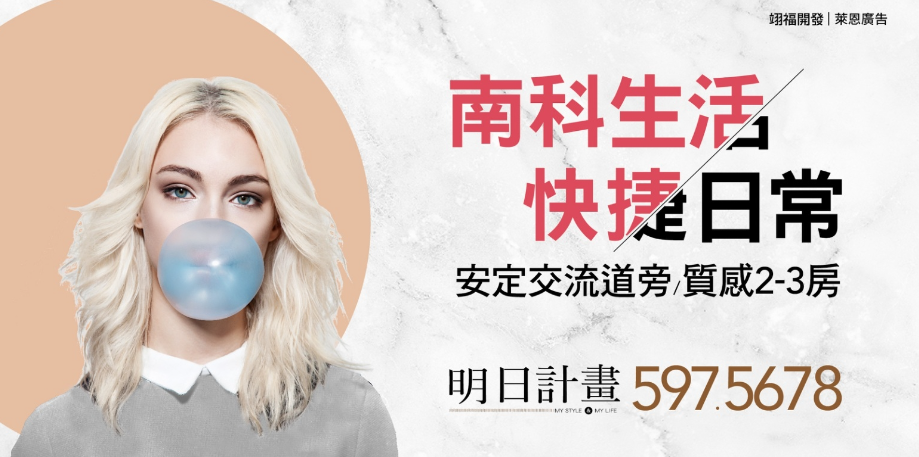 南科園區擴建！安定區即將變身新科技核心，翊福開發「明日計畫」搶先布局