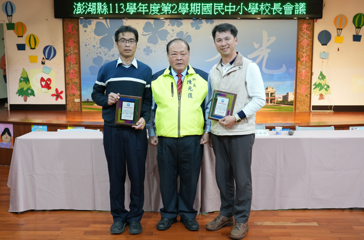 打造優質教育環境！陳光復縣長主持校長會議定調澎湖新方向