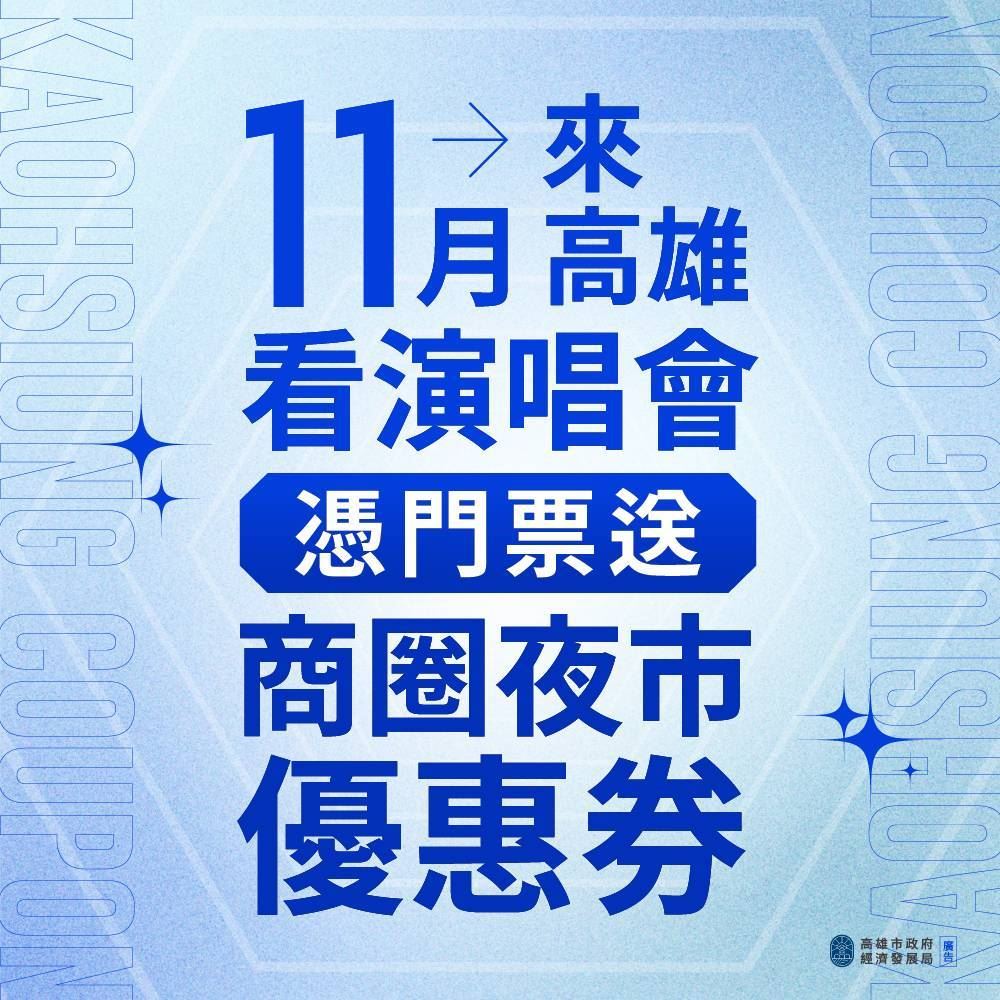 迎接TWICE臺灣首唱 高雄市府推出商圈夜市優惠券+前夜祭活動迎接追星歌迷