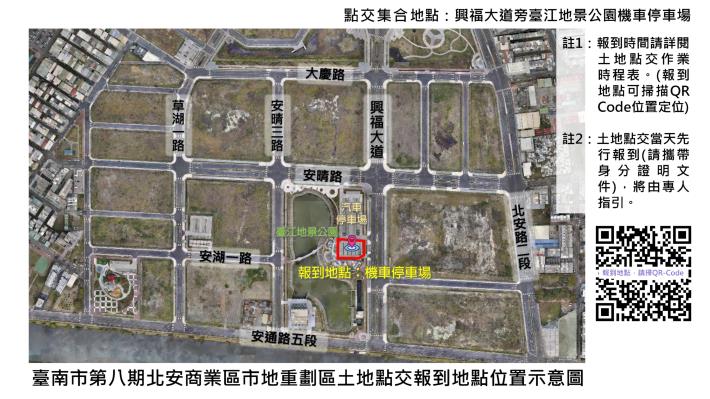 地政局公告：臺南市北安商業區市地重劃區完成土地登記　7月16日起辦理點交作業