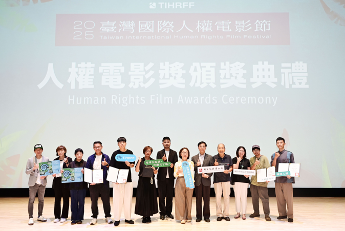 2025臺灣國際人權電影節圓滿落幕 首屆「人權電影獎」得主揭曉年度亮眼作品