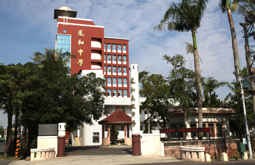 明星私校也倒下！臺南鳳和高中63年後確定退場 進入財產清算階段