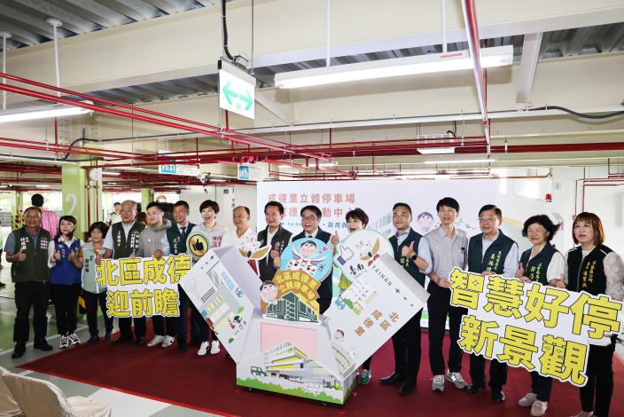 成德里立體停車場啟用　臺南市長黃偉哲：臺南北區交通與社區服務雙提升